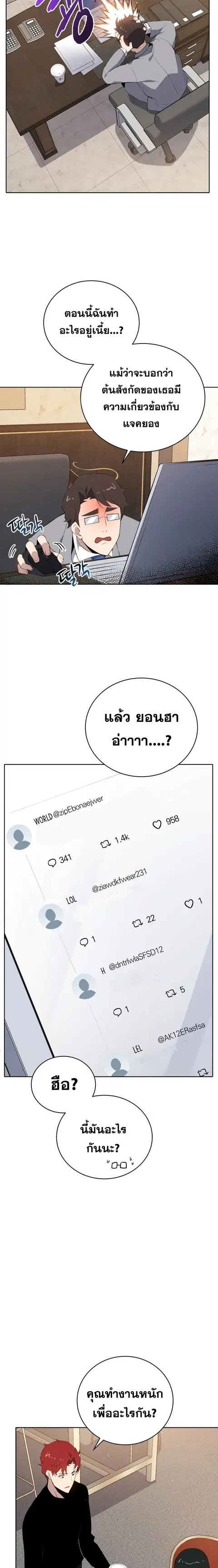 The Descent of the Demonic Master ตอนที่ 104 หน้า 7