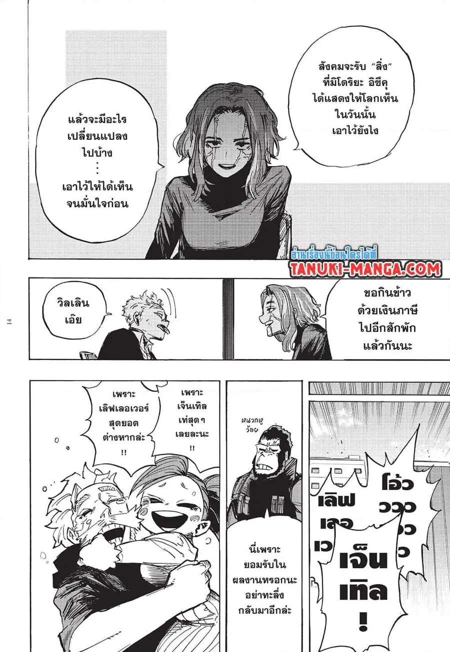 My Hero Academia ตอนที่ 426 หน้า 14