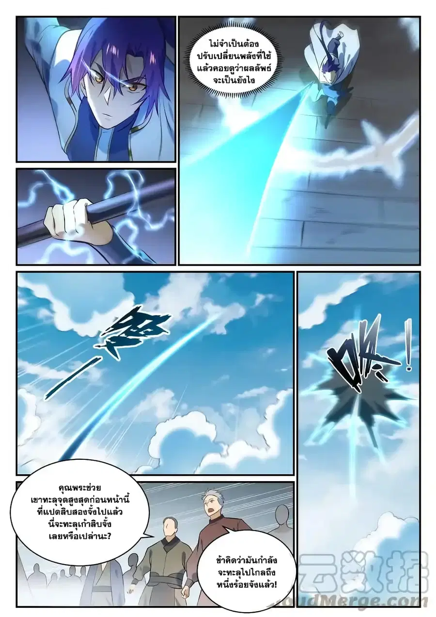 Bailian Chengshen ตอนที่ 855 หน้า 10