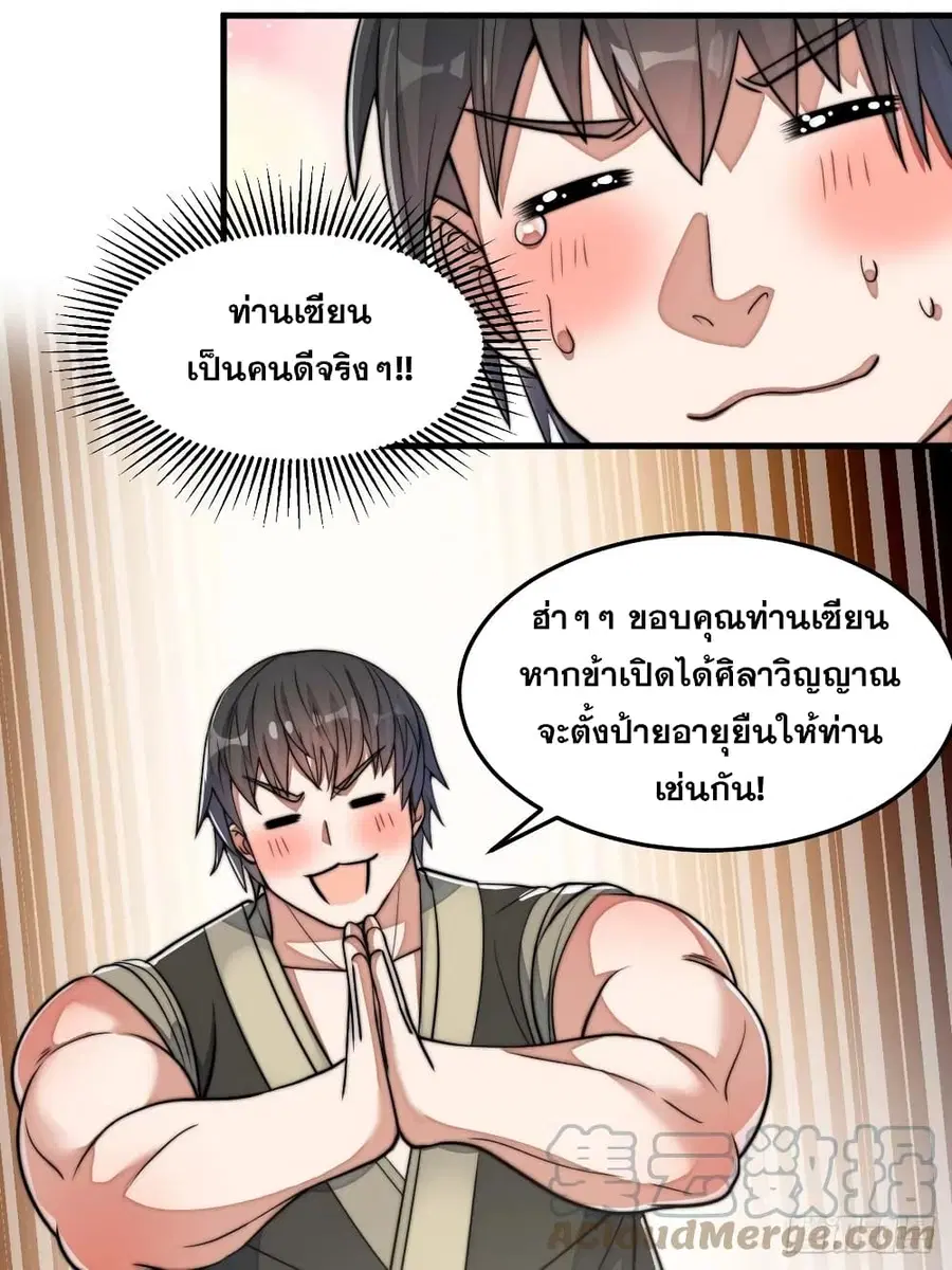 I’m Really Not the Son of Luck ตอนที่ 28 หน้า 14