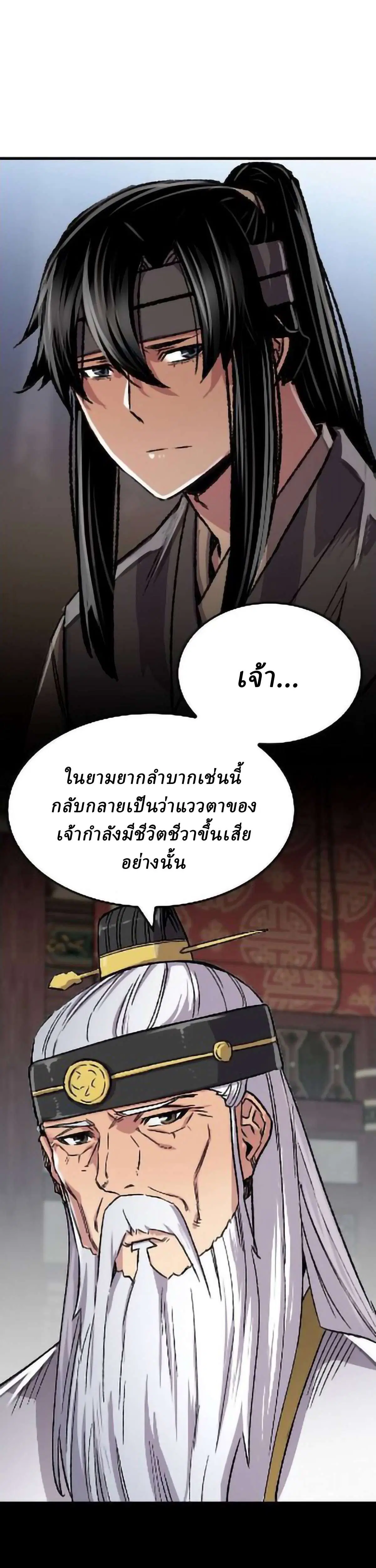 Reborn As The Heavenly Demon ตอนที่ 95 หน้า 7