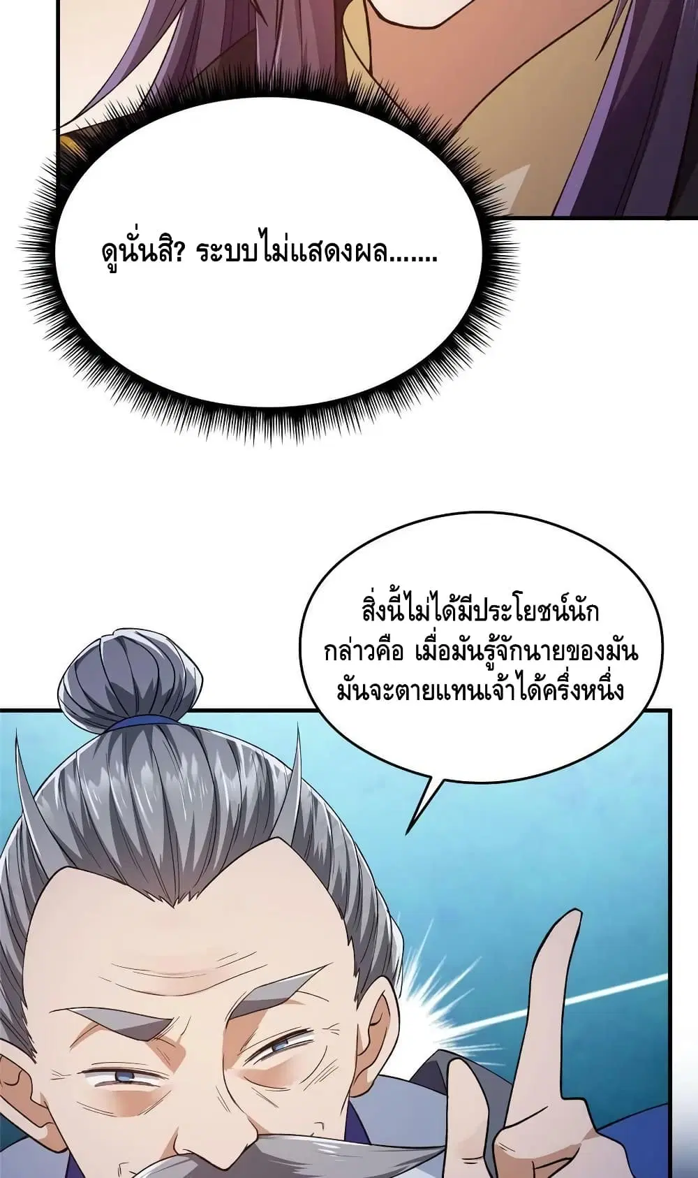 Keep A Low Profile ตอนที่ 139 หน้า 32