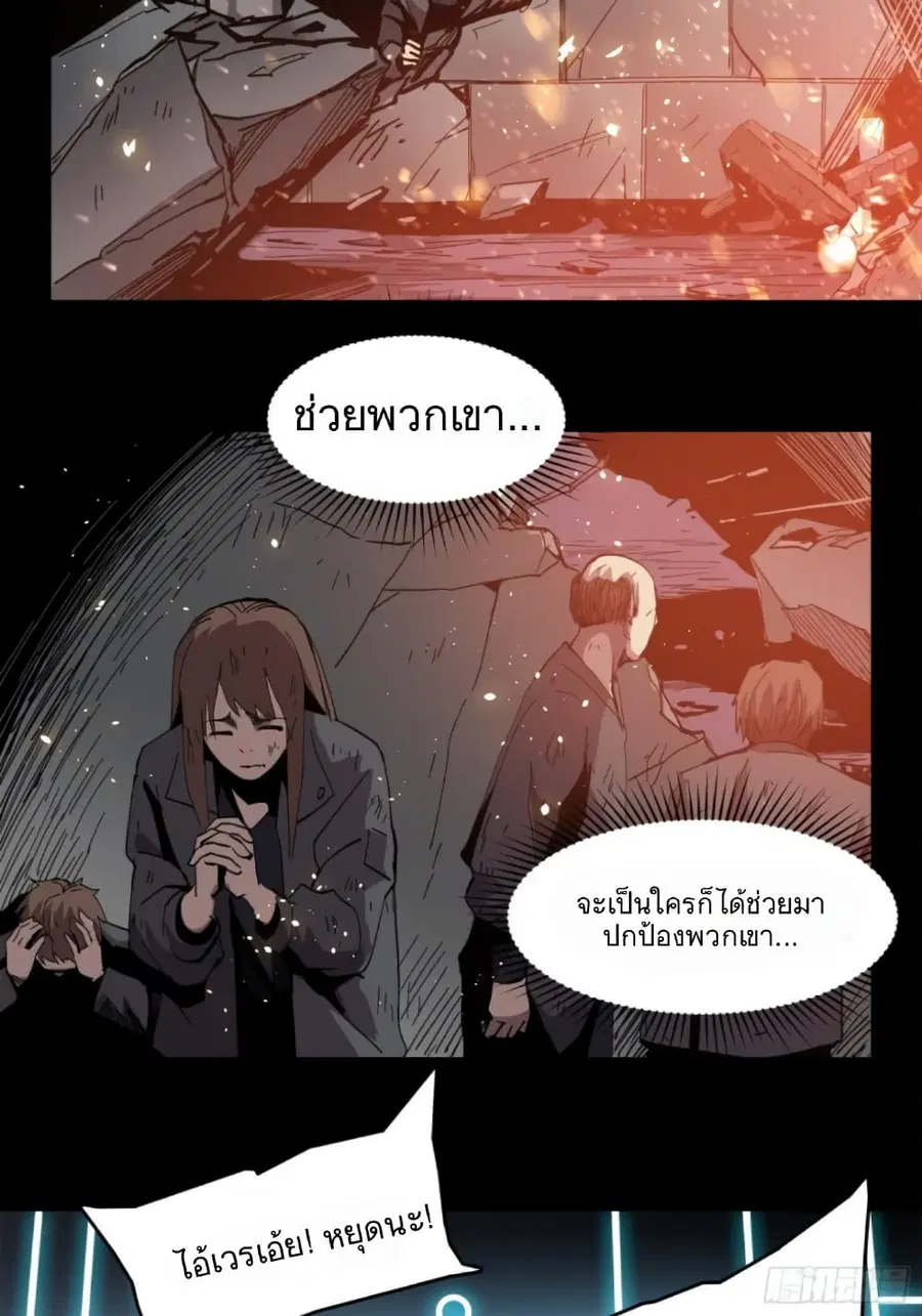 Legend of Star General ตอนที่ 24 หน้า 8