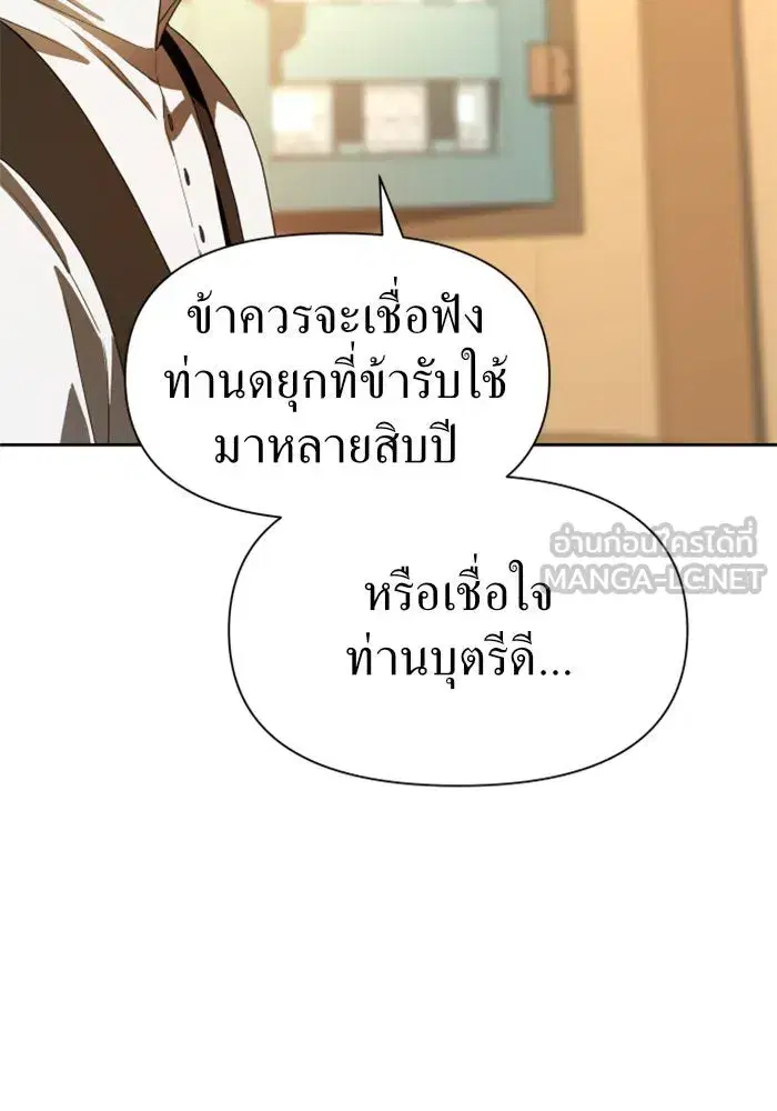 Your Throne ตอนที่ 58 หน้า 48