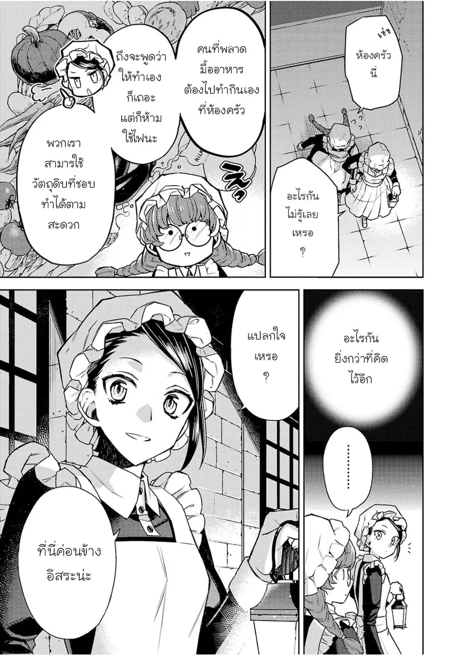 Hanayome no Yangotonaki Jijou ตอนที่ 3 หน้า 17