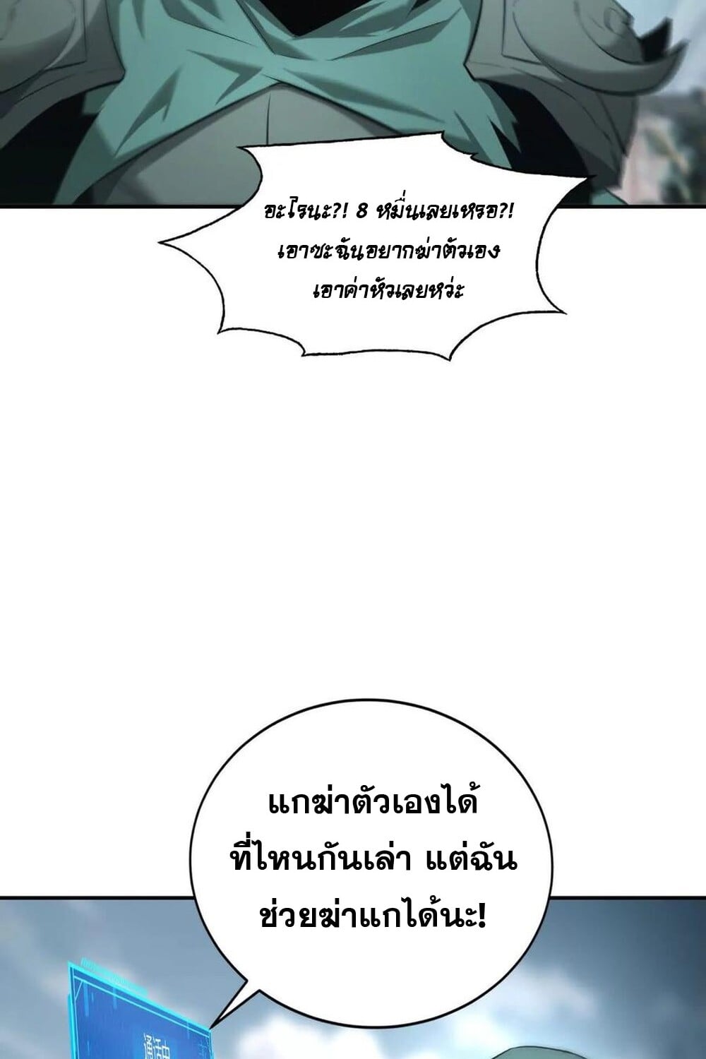 Unparalleled in the Online Gaming World ยอดคน ณ โลกออนไลน์ ตอนที่ 27 หน้า 78