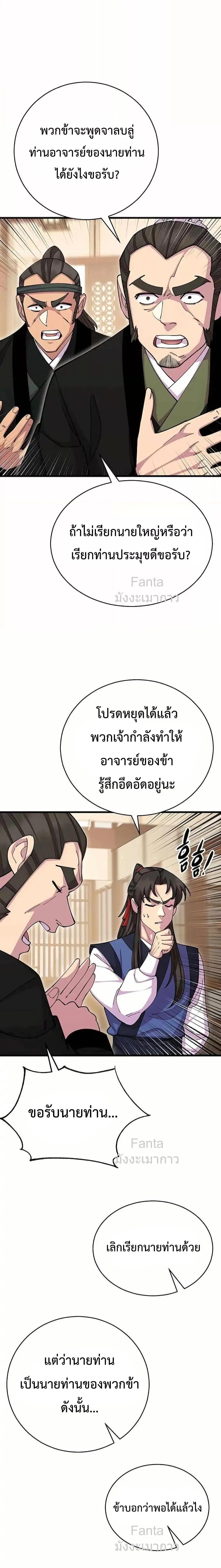 World’s Greatest Senior Disciple ตอนที่ 86 หน้า 15