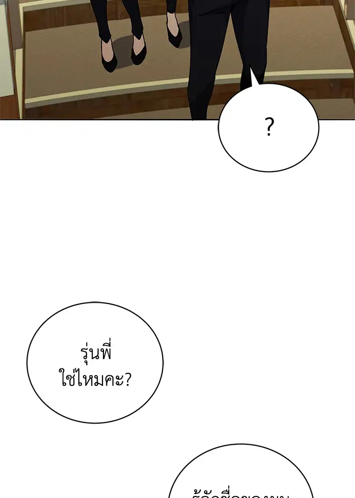 The Descent of the Demonic Master ตอนที่ 146 หน้า 49