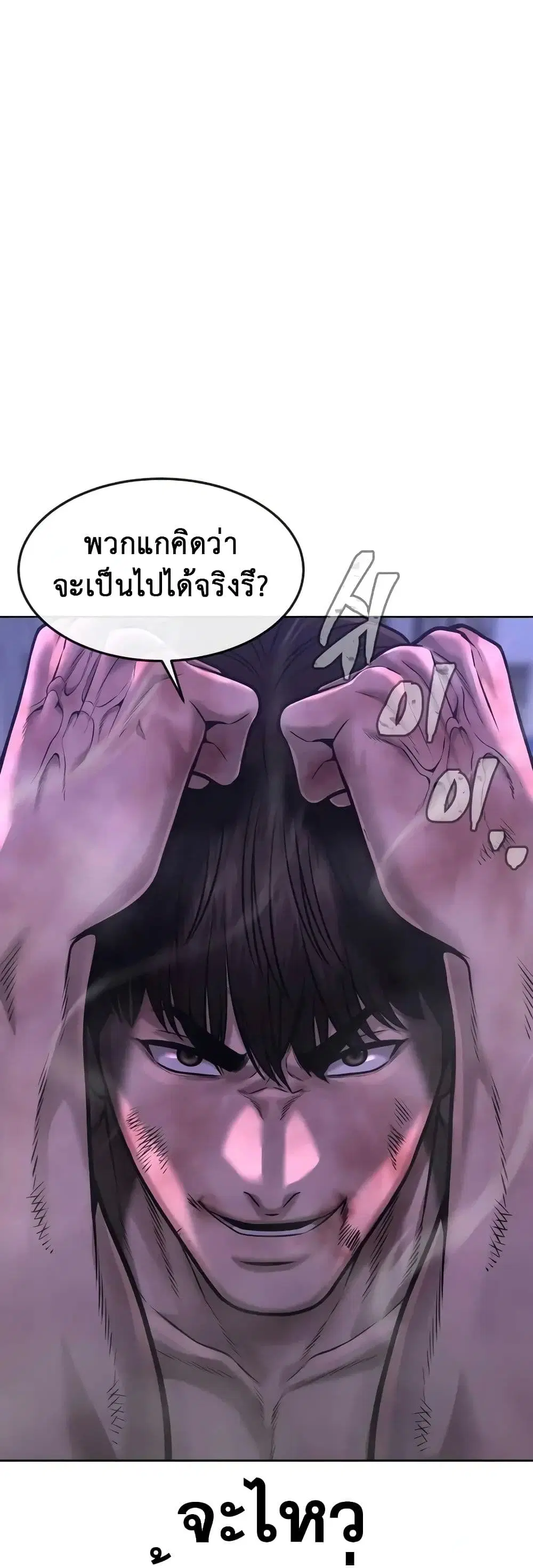 Quest Supremacy ตอนที่ 67 หน้า 16