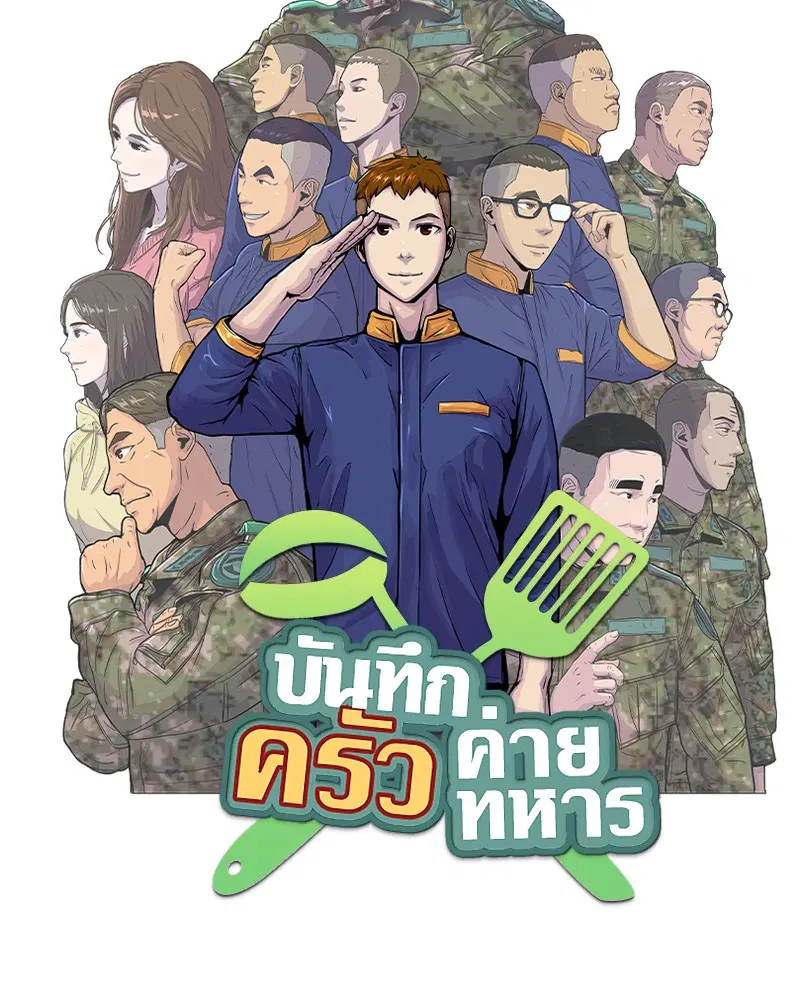 Kitchen Soldier ตอนที่ 85 หน้า 6