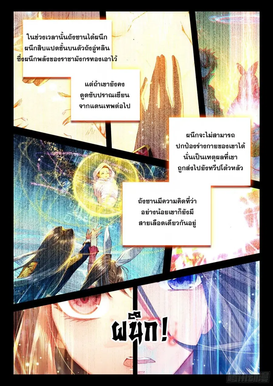 Douluo Dalu IV ตอนที่ 423 หน้า 9
