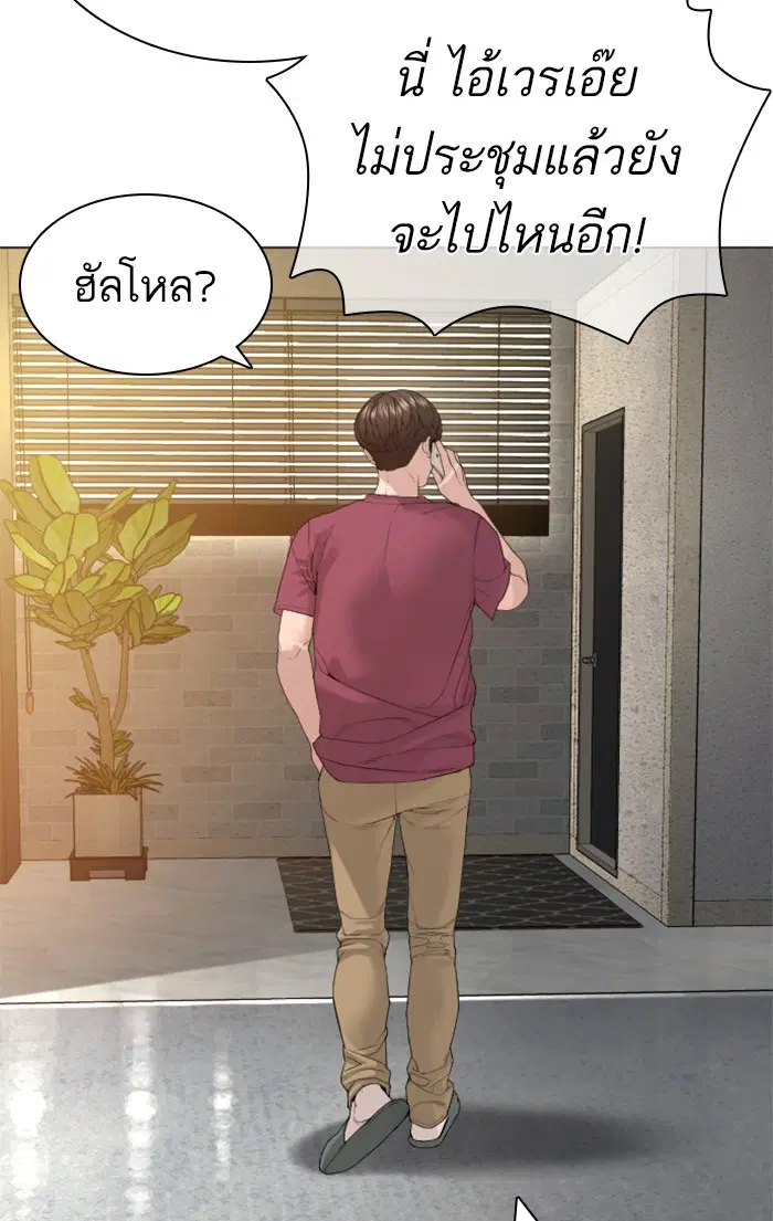 How to Fight ตอนที่ 147 หน้า 85