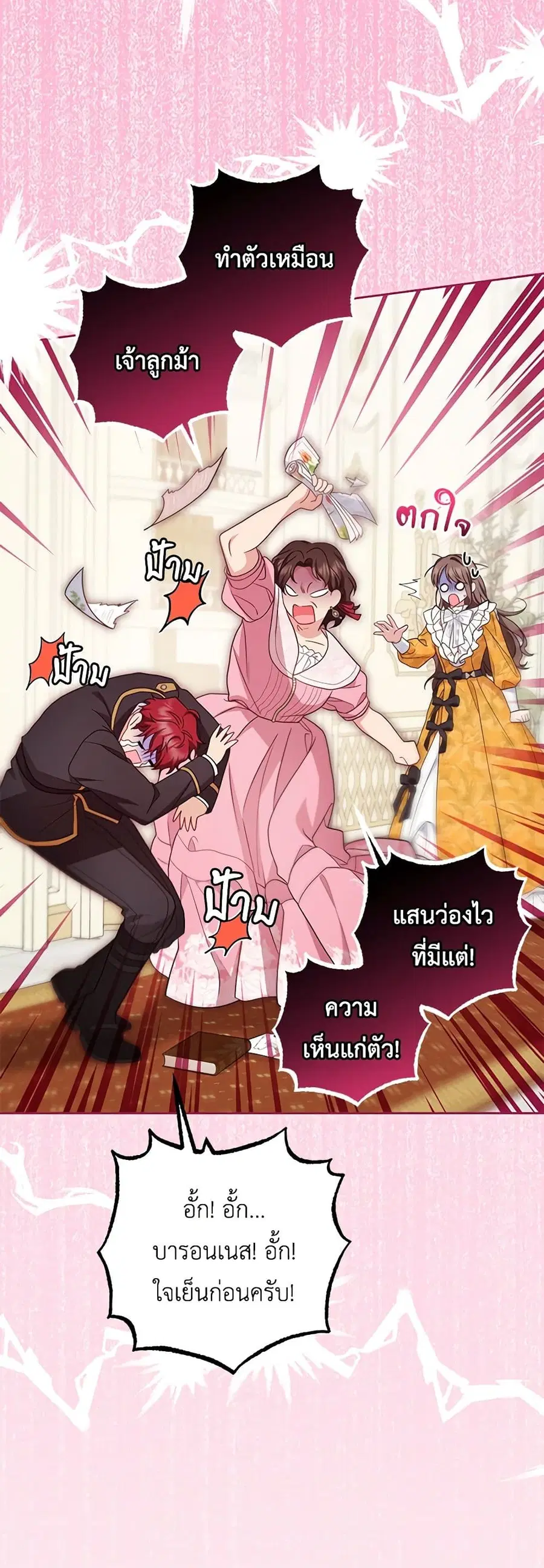 The Villainess Is Shy In Receiving Love – นางร้ายขี้อายเมื่อได้รับความรัก ตอนที่ 67 หน้า 28