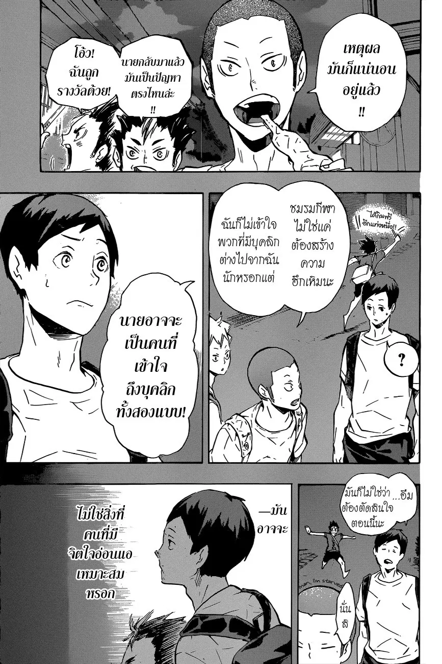 Haikyuu!! ตอนที่ 119 หน้า 9