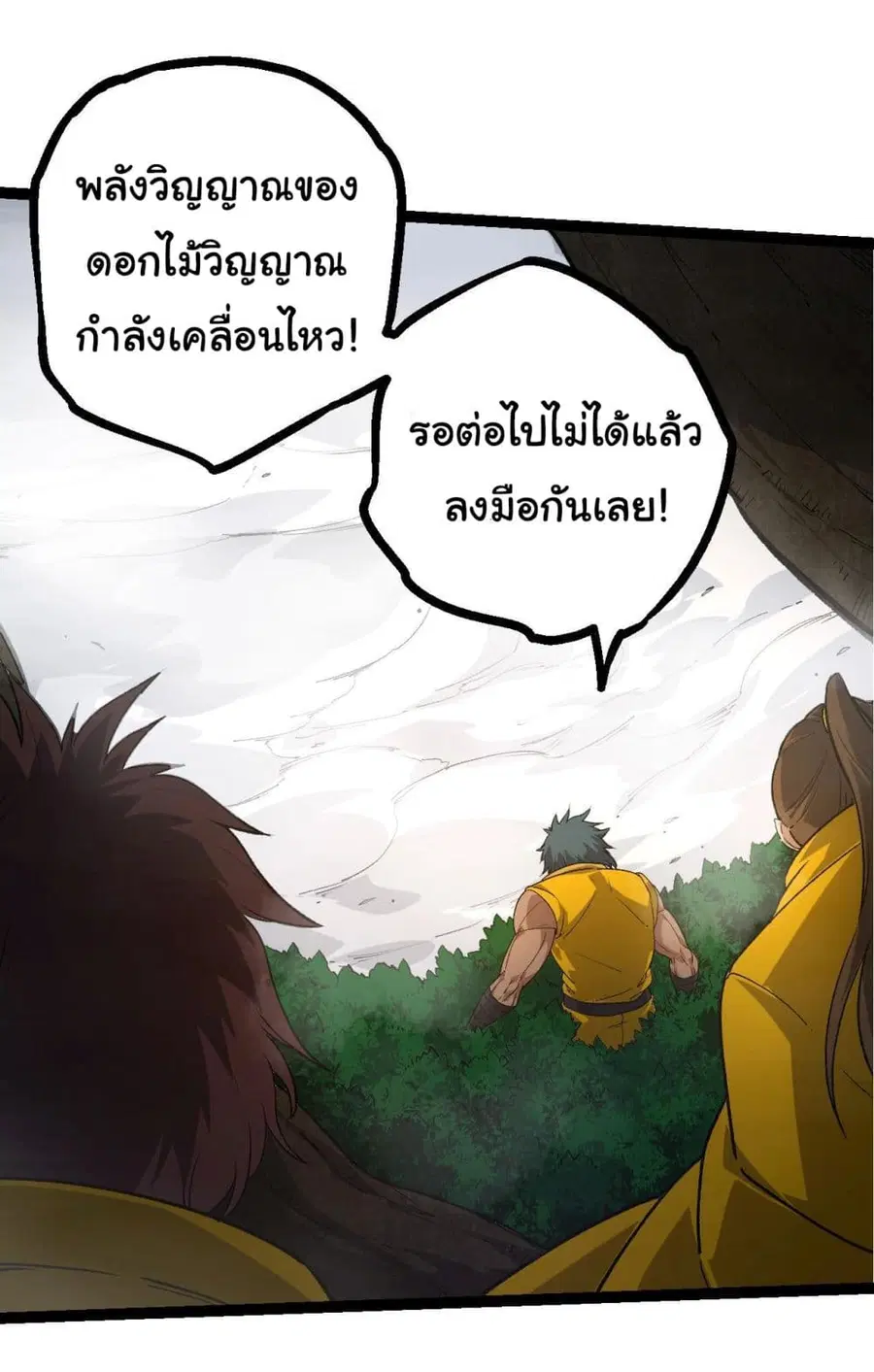 Evolution from the Big Tree ตอนที่ 103 หน้า 22