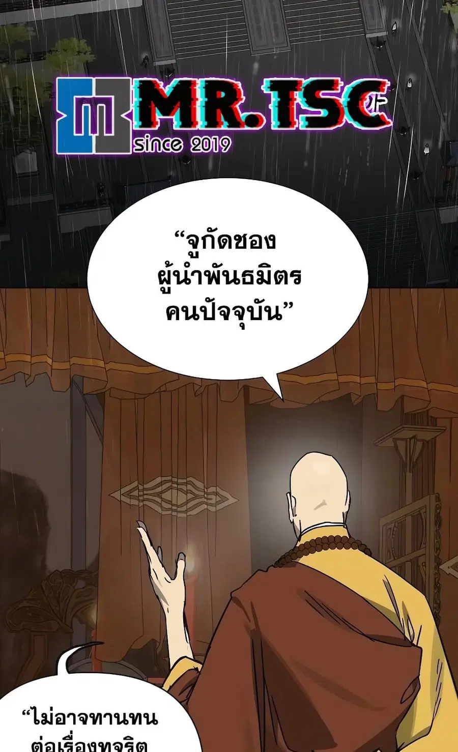Infinite Level Up In Murim ตอนที่ 230 หน้า 63