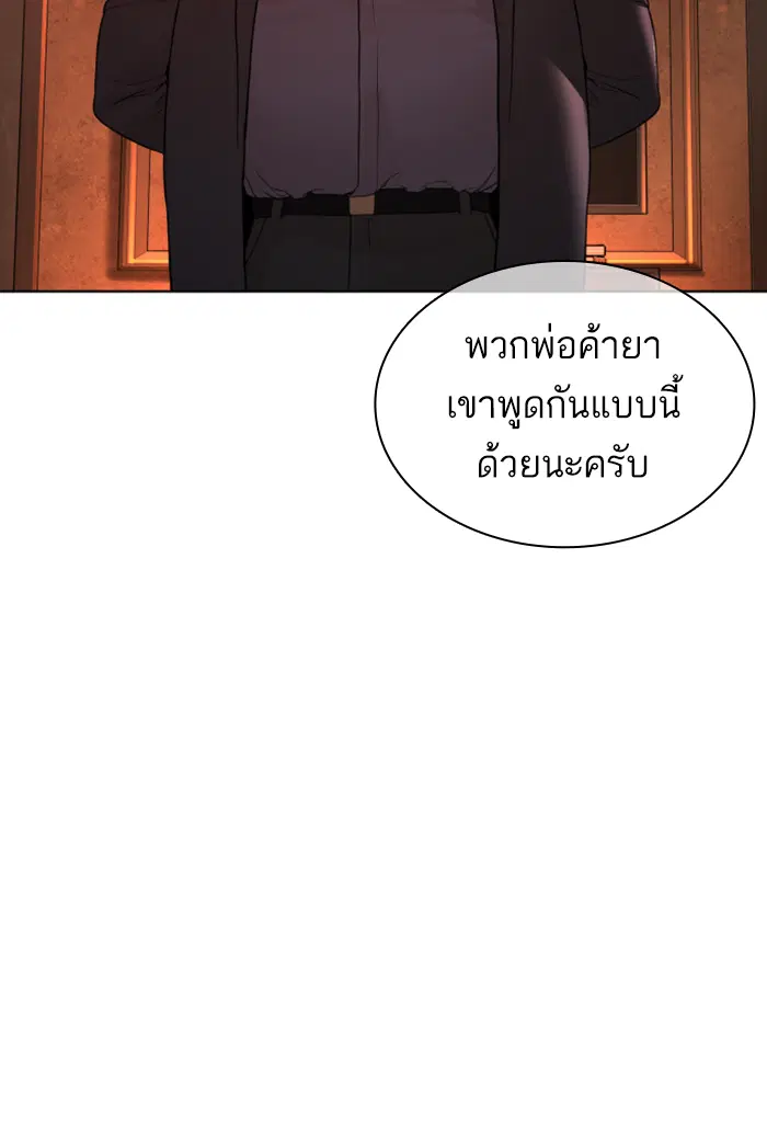 How to Fight ตอนที่ 141 หน้า 113
