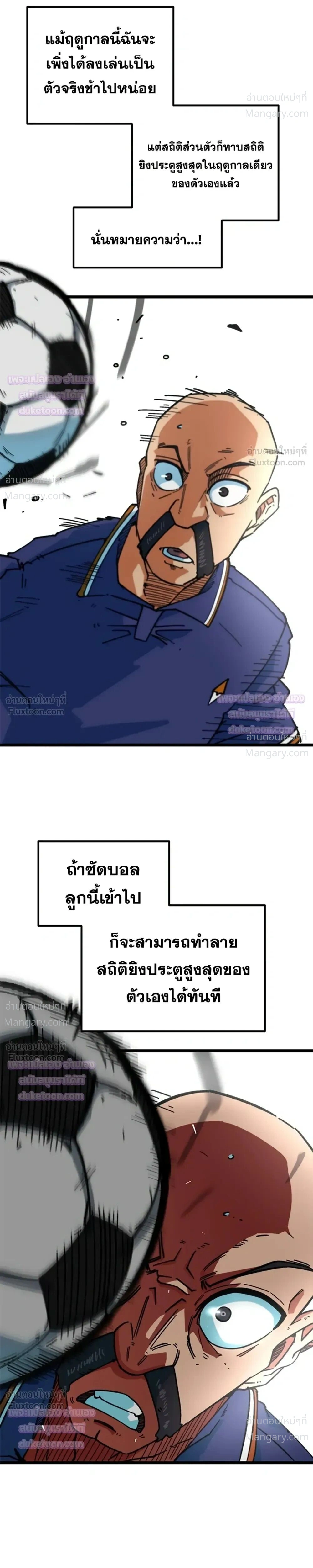 I’m Being Mistaken for a Soccer Genius – ฉันถูกเข้าใจผิดว่าเป็นอัจฉริยะด้านฟุตบอล ตอนที่ 90 หน้า 31