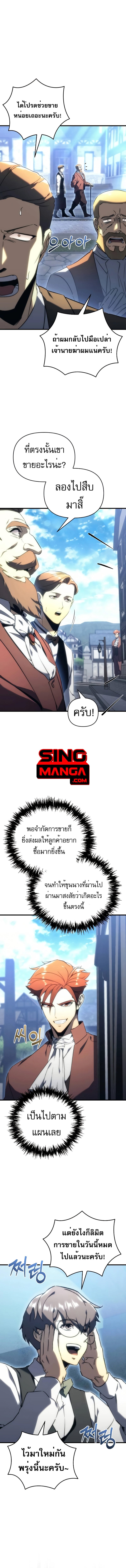 Regressor of the Fallen Family เพลิงสงครามหวนจุติ ตอนที่ 21 หน้า 12