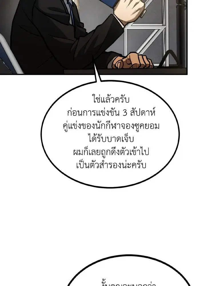 King of the Octagon ตอนที่ 41 หน้า 74