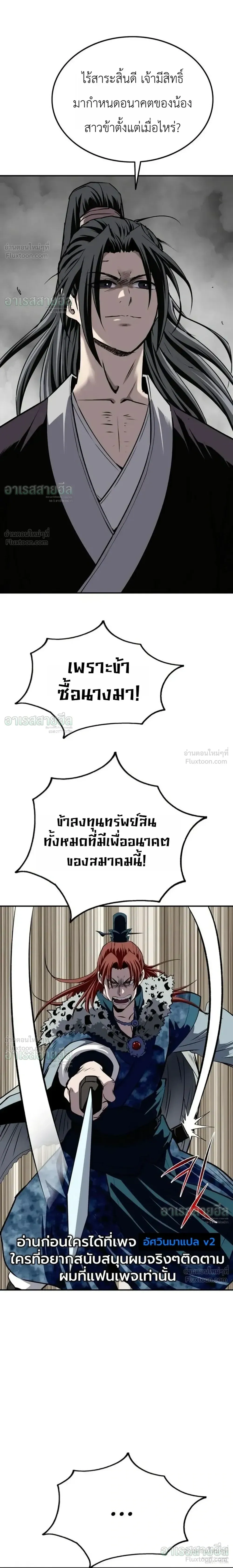 The Supreme Demonic Sword ยอดมารกระบี่ ตอนที่ 45 หน้า 27