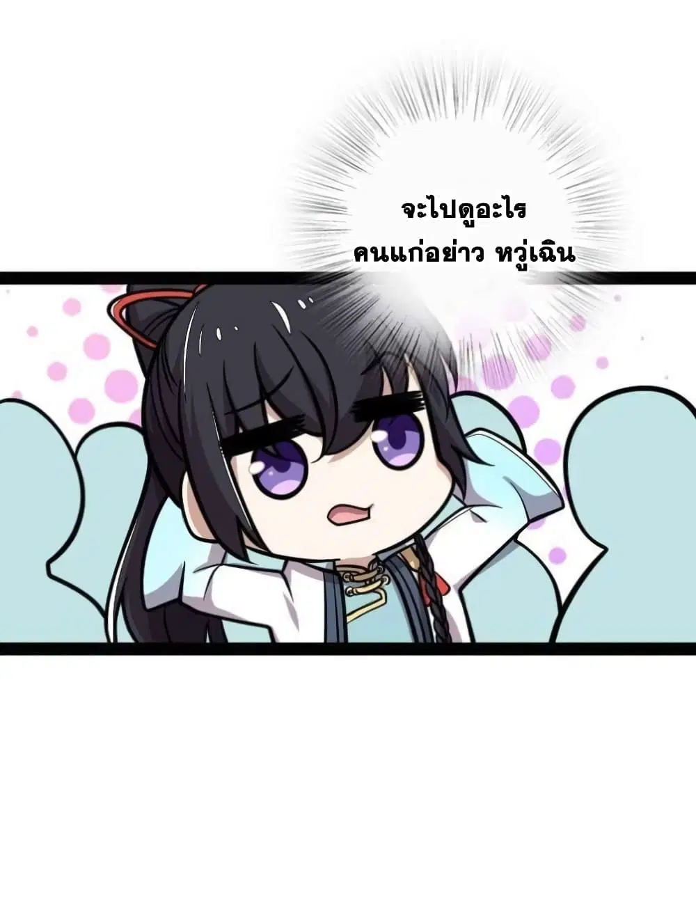 The Martial Emperor’s Life After Seclusion ตอนที่ 140 หน้า 31