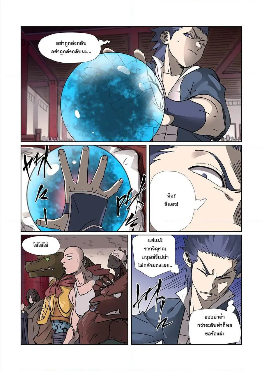 Tales of Demons and Gods ตอนที่ 300 หน้า 4
