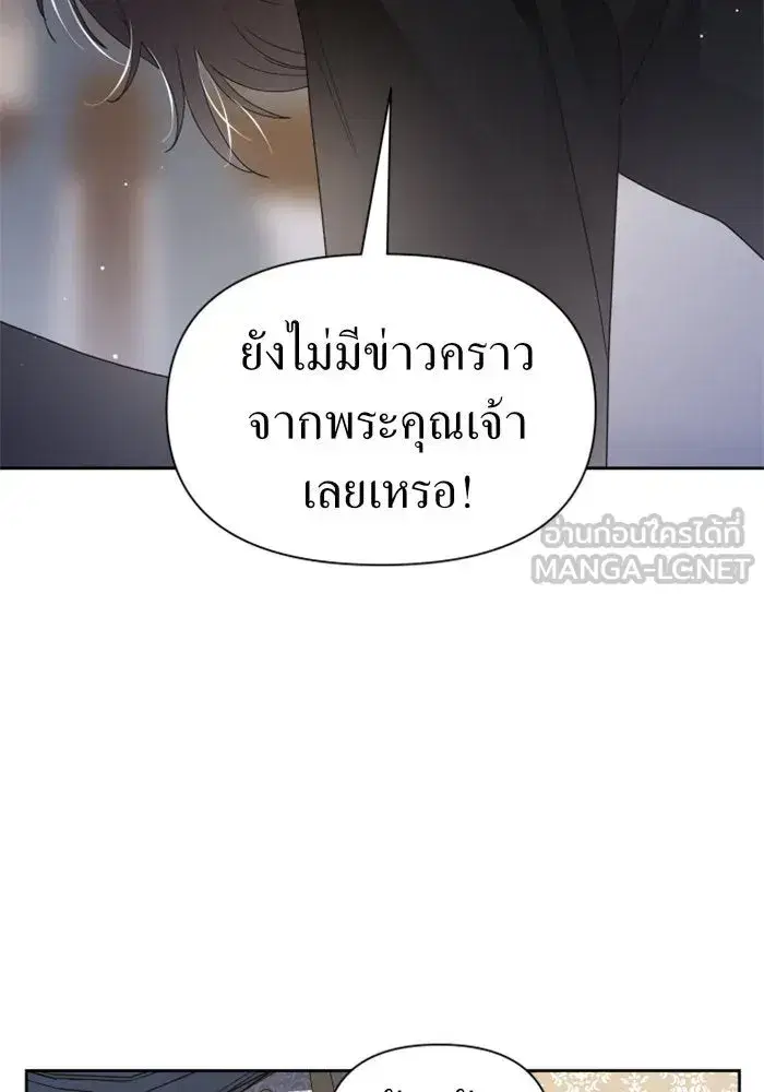 Your Throne ตอนที่ 71 หน้า 18