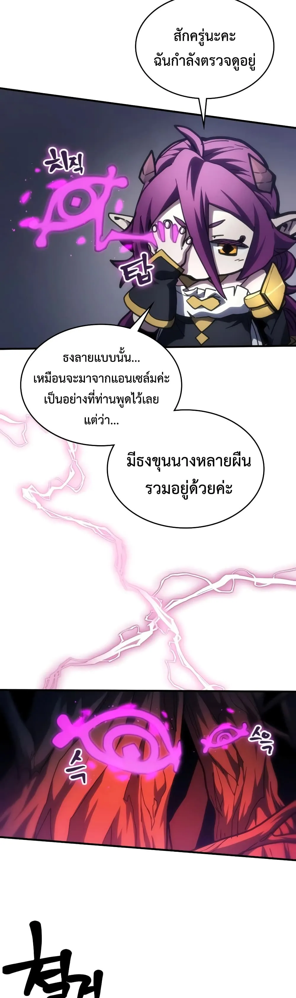 Mr Devourer Please Act Like a Final Boss ทำตัวให้สมกับเป็นมอนสเตอร์บอสหน่อยสิ คุณสวอลโลว์! ตอนที่ 139 หน้า 15
