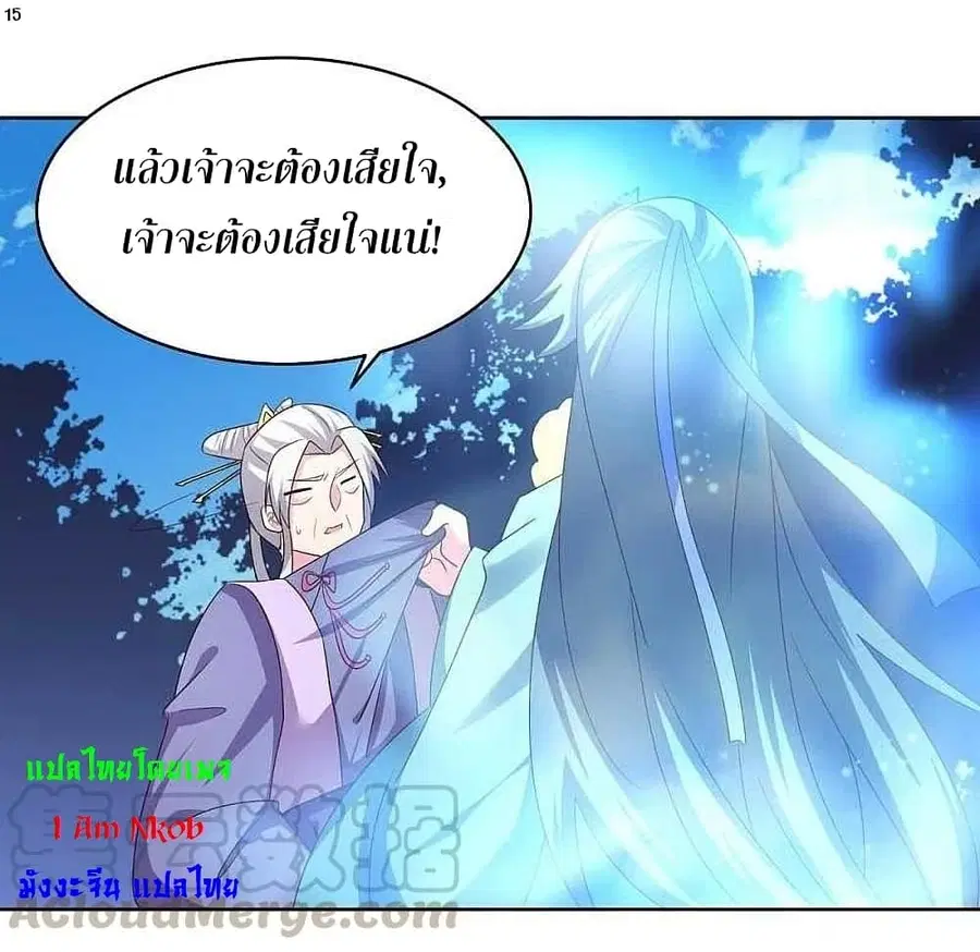 Above All Gods ตอนที่ 227 หน้า 17