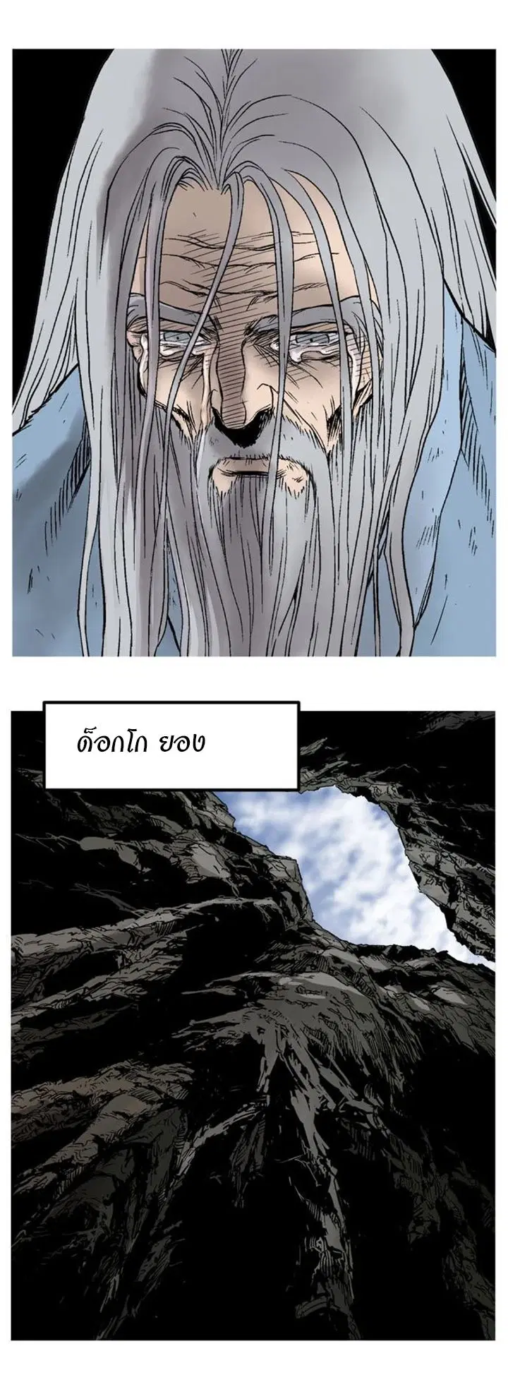 Gosu ตอนที่ 230 หน้า 25