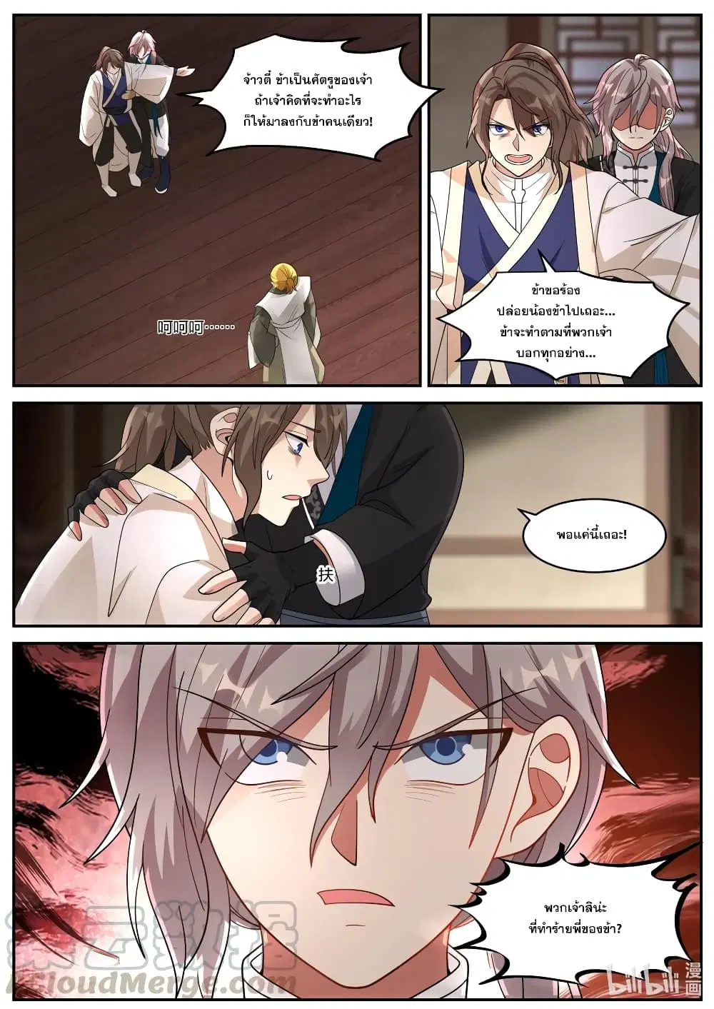 Martial God Asura ตอนที่ 204 หน้า 5