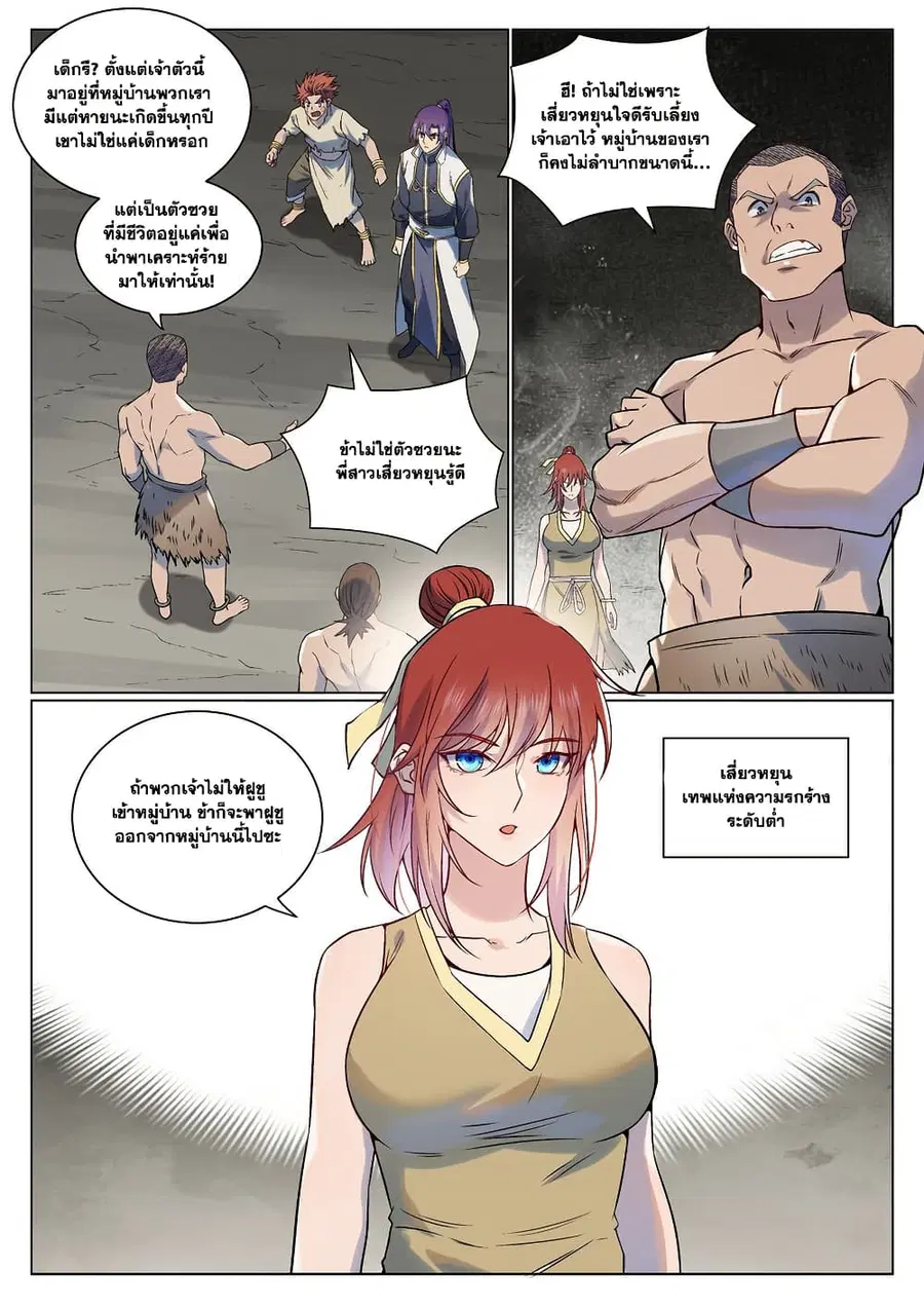 Bailian Chengshen ตอนที่ 976 หน้า 7