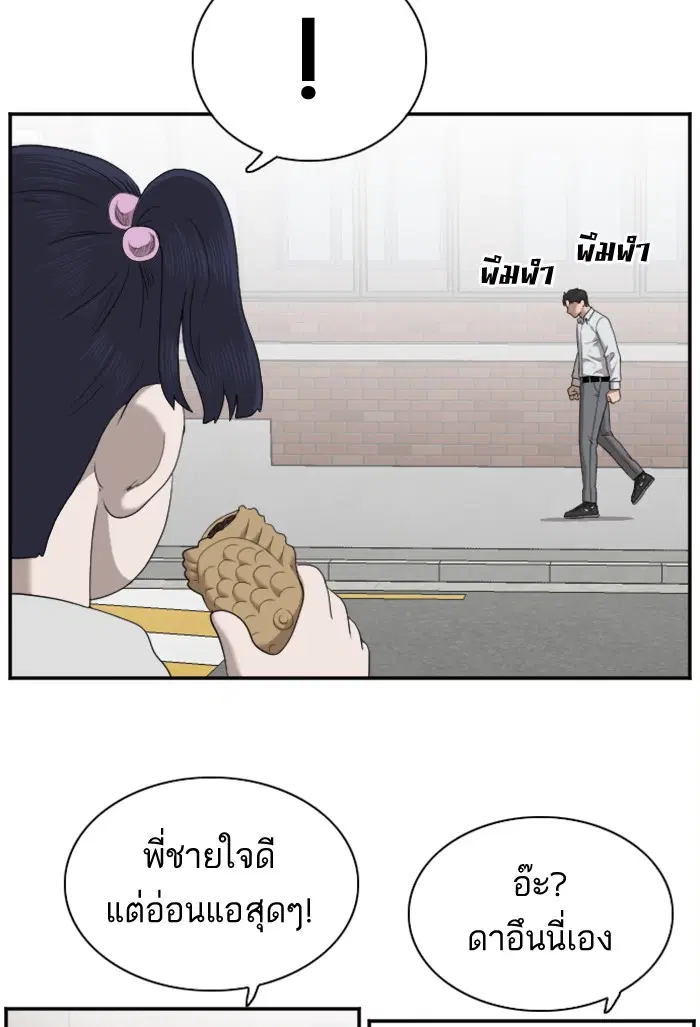 Bad Guy ตอนที่ 31 หน้า 77