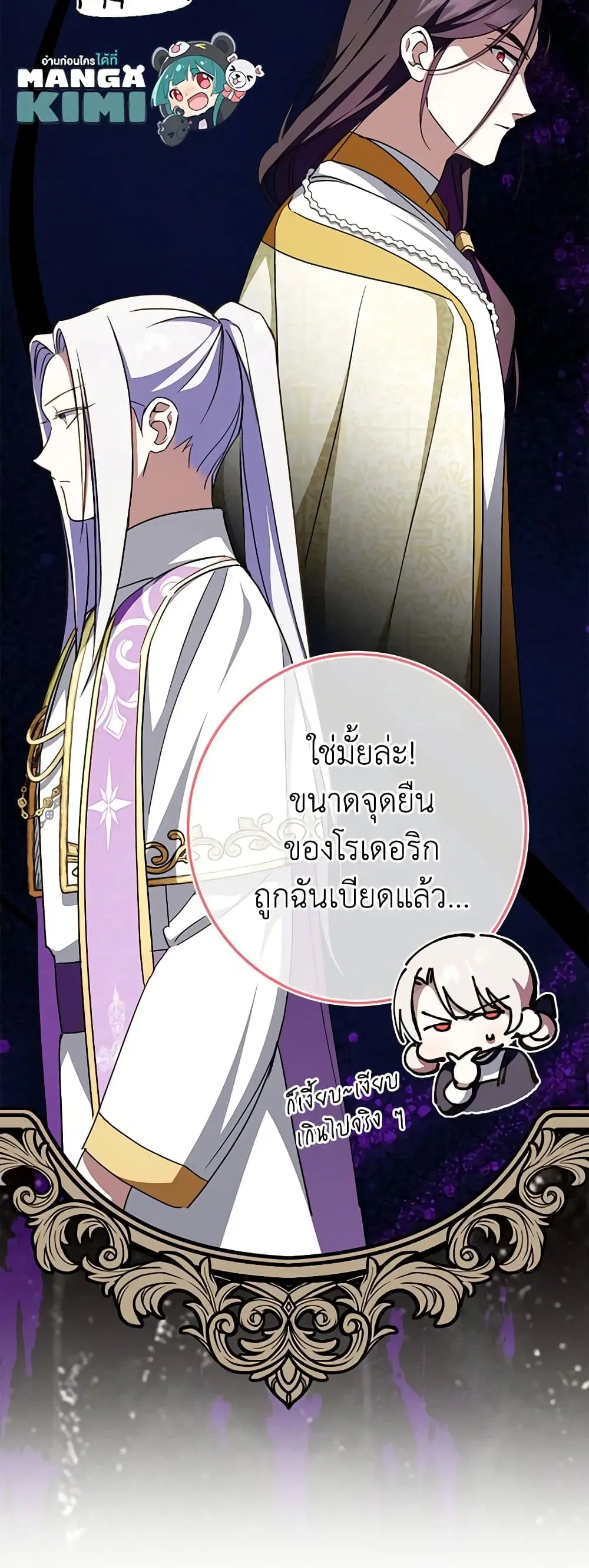 The Wicked Little Princess ตอนที่ 98 หน้า 24