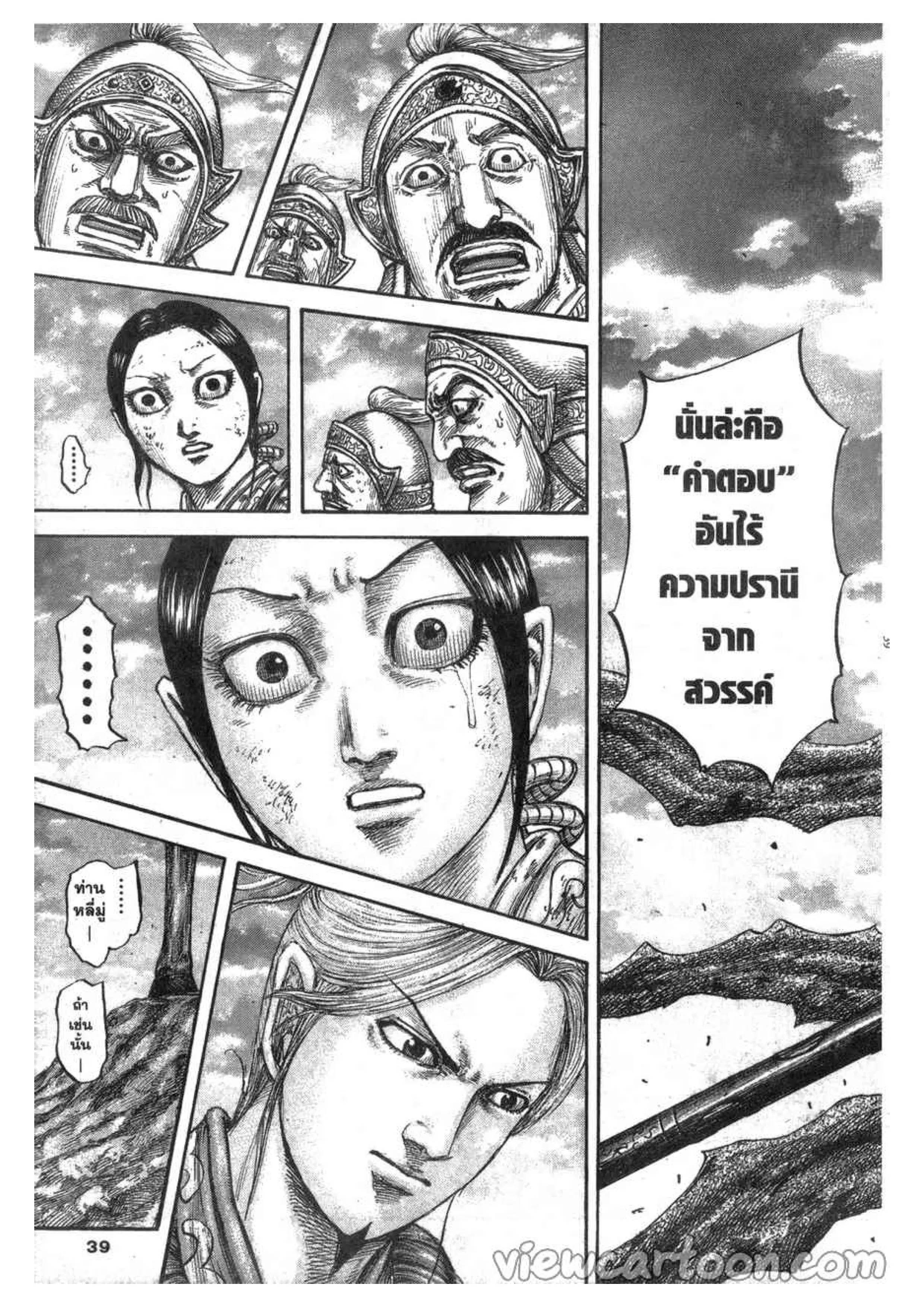 Kingdom ตอนที่ 626 หน้า 11