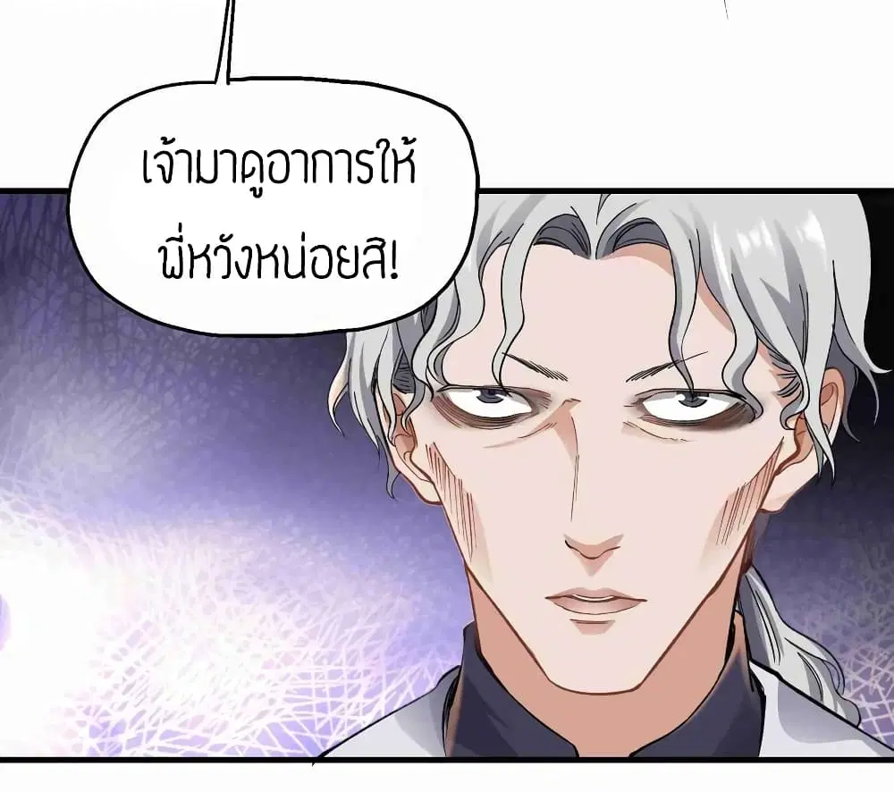 Super Warrior in Another World ตอนที่ 59 หน้า 9