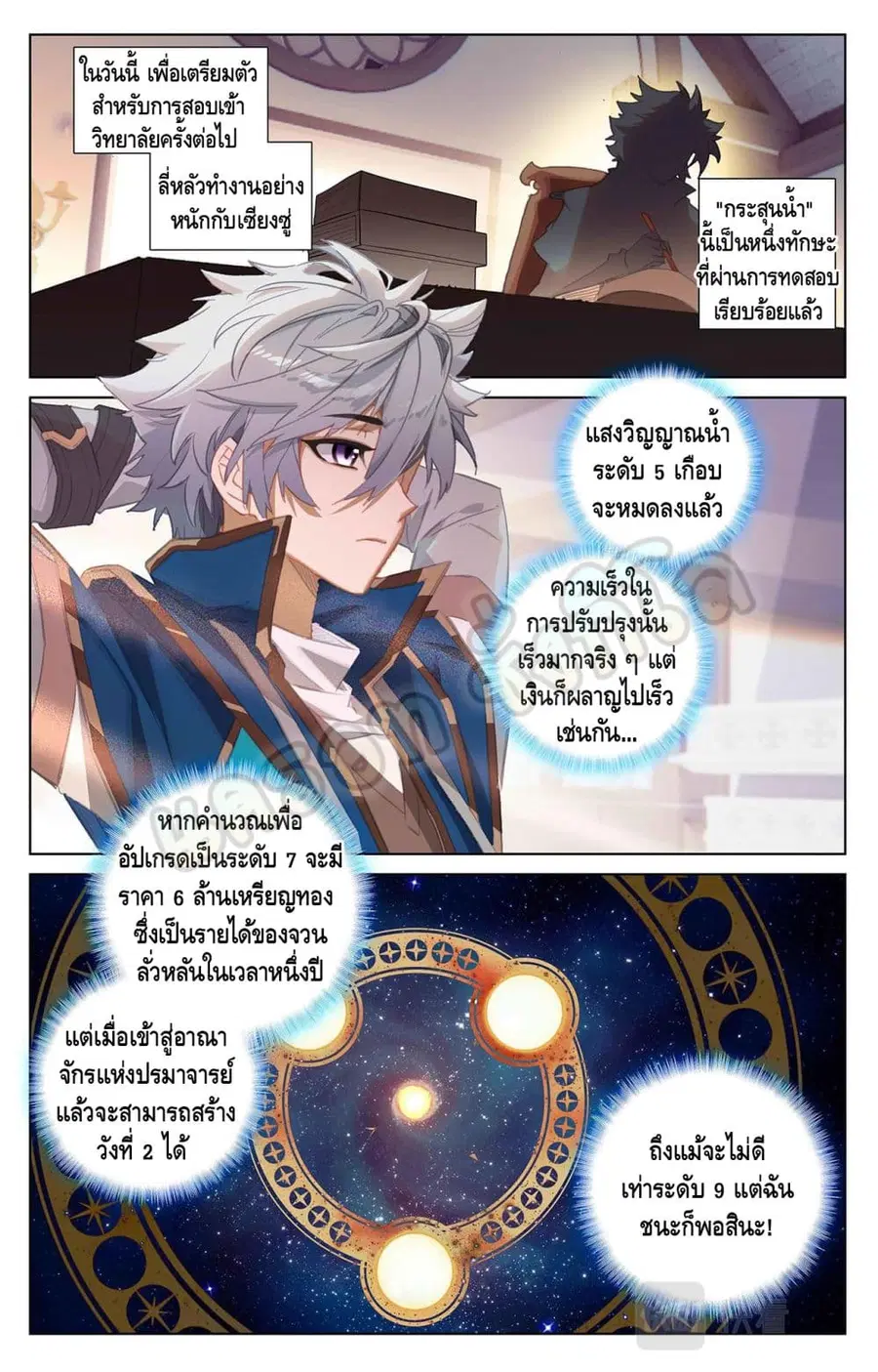 Absolute Resonance ตอนที่ 25.1 หน้า 8