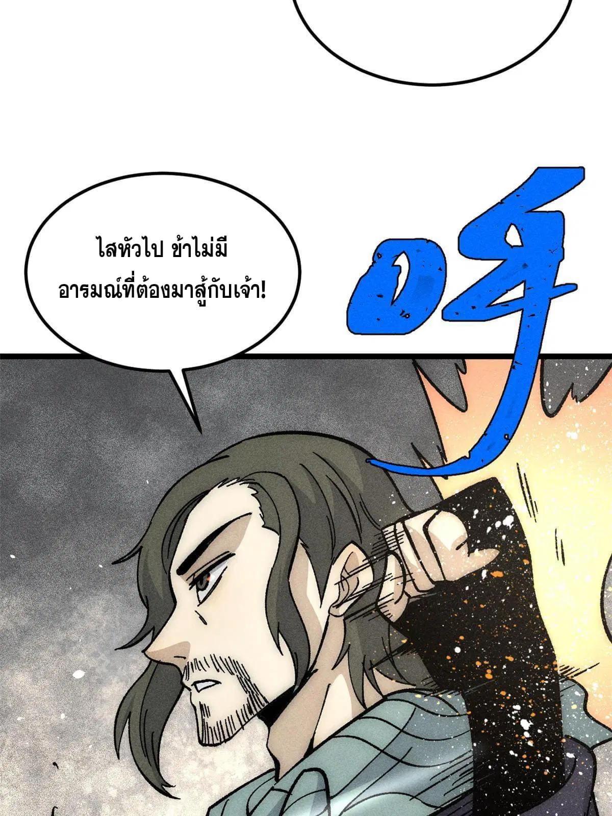 All Hail the Sect Leader ตอนที่ 185 หน้า 76