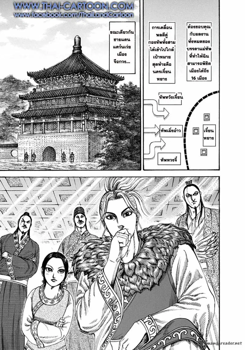 Kingdom ตอนที่ 201 หน้า 15