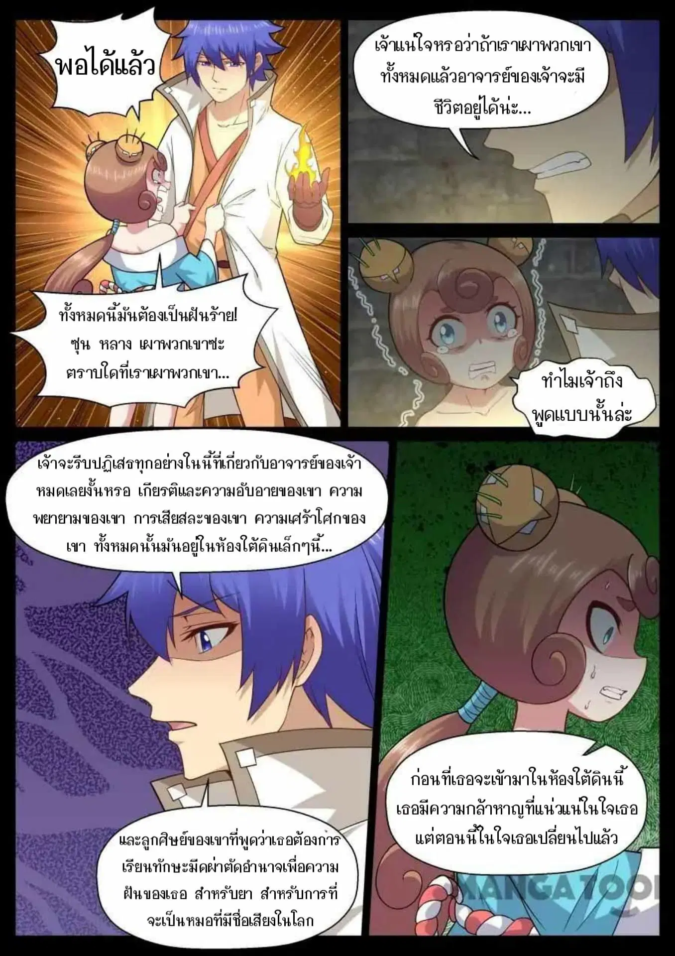 My Great Sword ตอนที่ 140 หน้า 7
