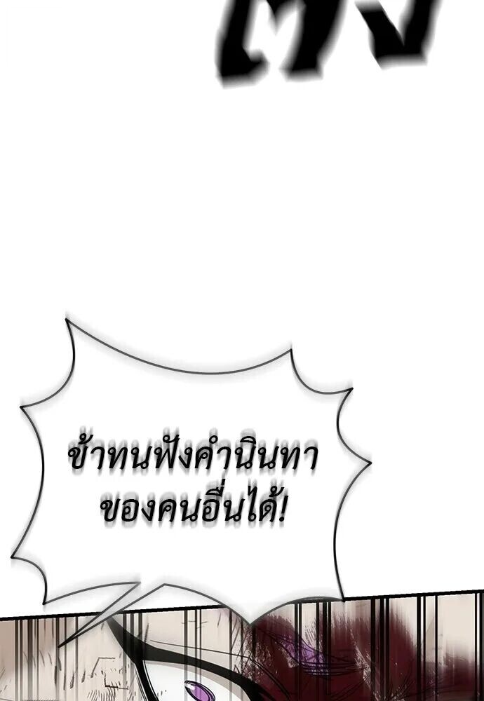 Reincarnation Path of The Underworld King ยอมรา ผู้พิพากษาจากนรก ตอนที่ 134 หน้า 82