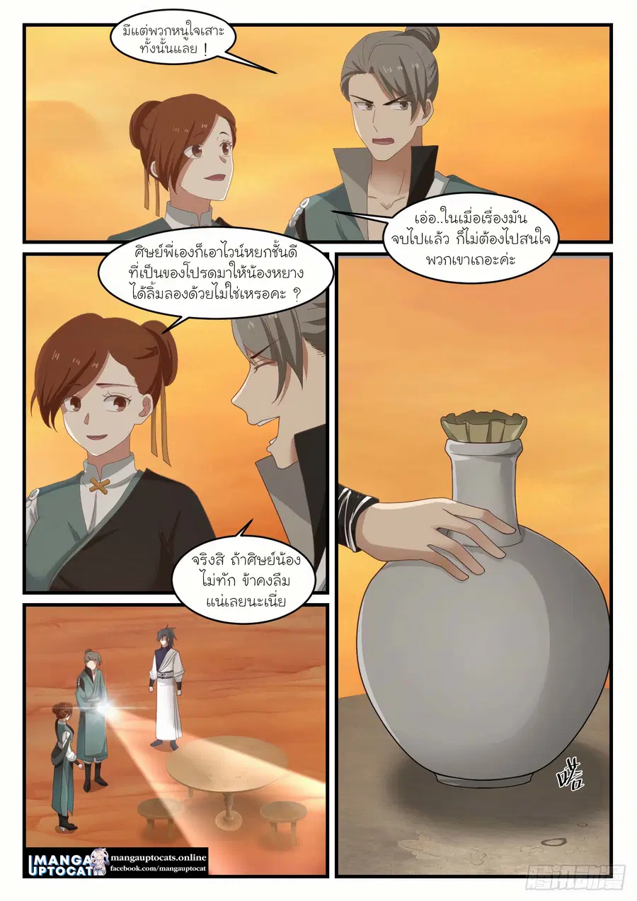 Martial Peak ตอนที่ 1071 หน้า 8