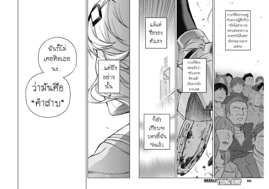 Uma Musume: Cinderella Gray ตอนที่ 208 หน้า 13