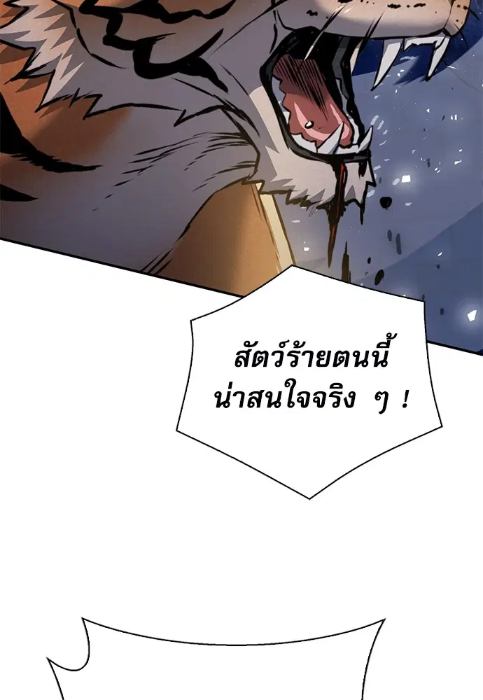 The Druid of Seoul Station ตอนที่ 141 หน้า 51