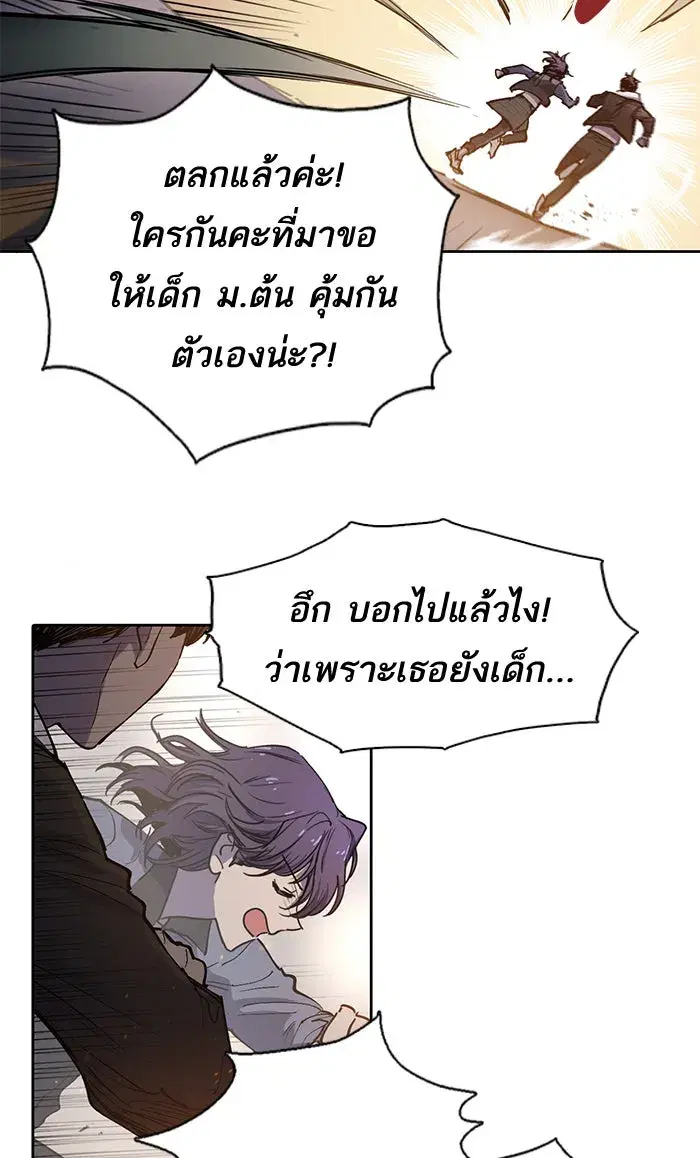 The S-Classes That I Raised (My S-Class Hunters) ตอนที่ 11 หน้า 29