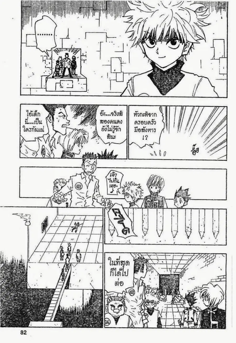 Hunter x Hunter ตอนที่ 21 หน้า 16