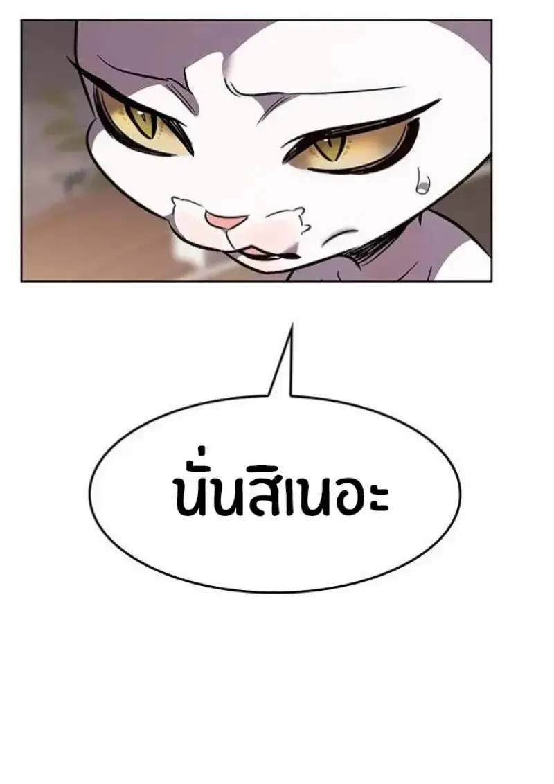 Eleceed ตอนที่ 391 หน้า 134