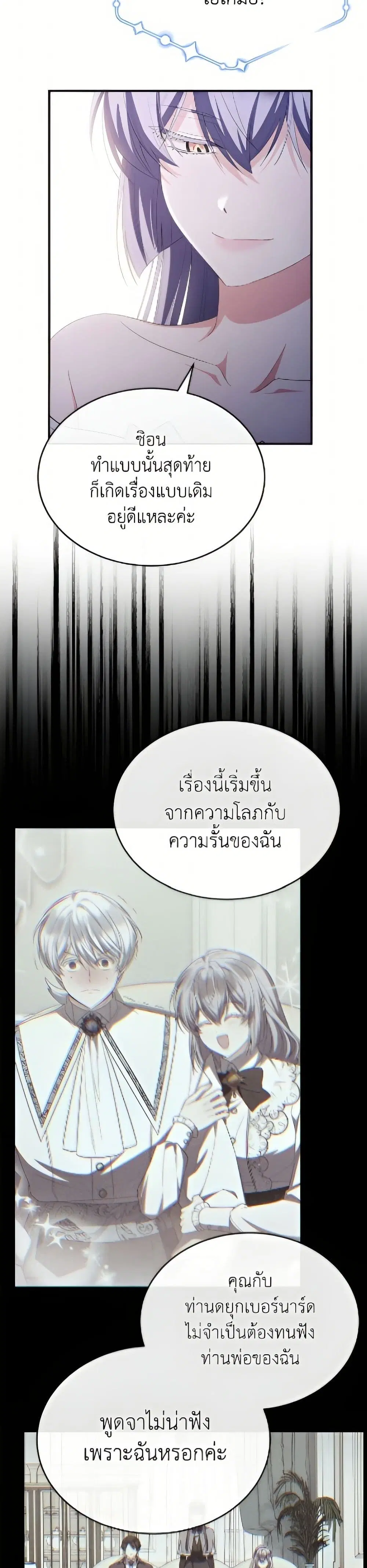 The Real Daughter Is Back ตอนที่ 160 หน้า 27