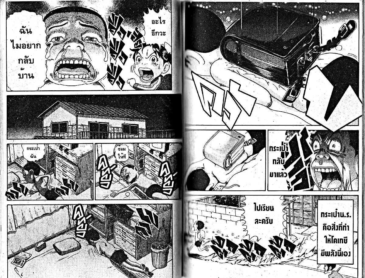 Urayasu Tekkin Kazoku ตอนที่ 33 หน้า 5